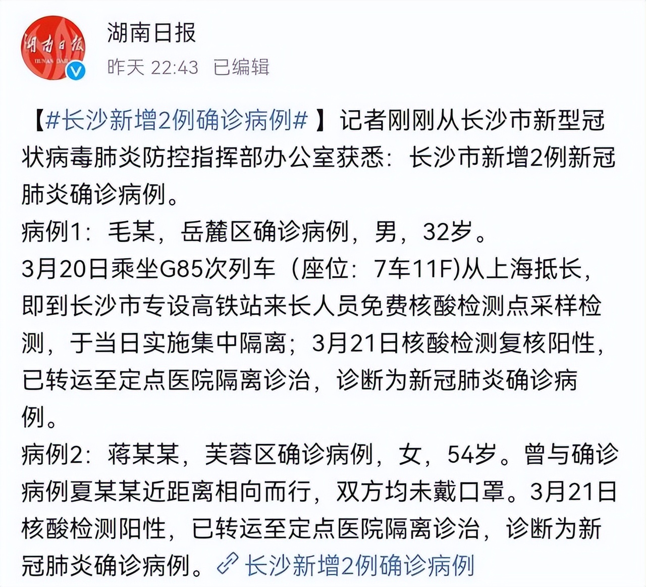 福建疫情通知与长沙最新动态概览