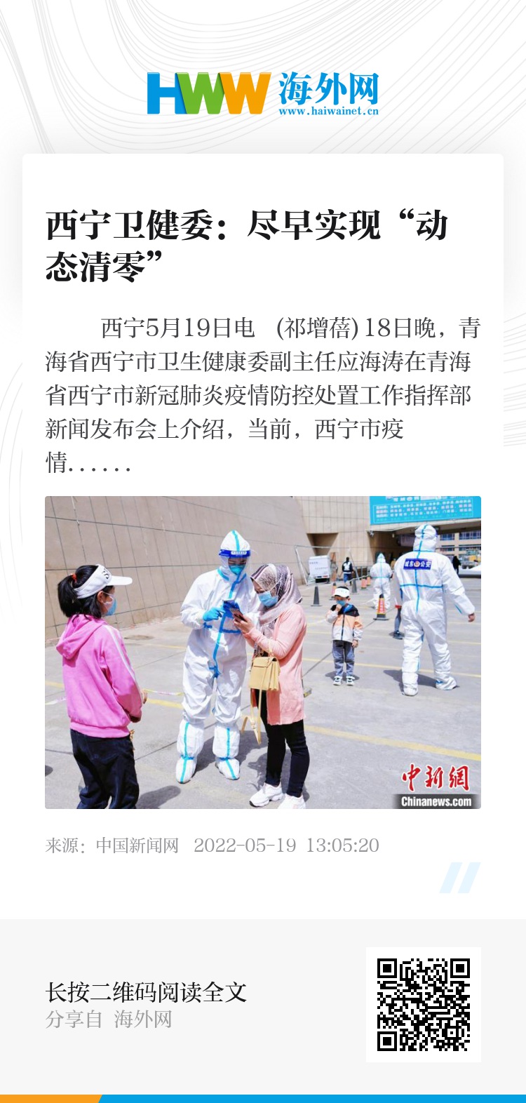 青海疫情最新动态，西宁晚报独家报道