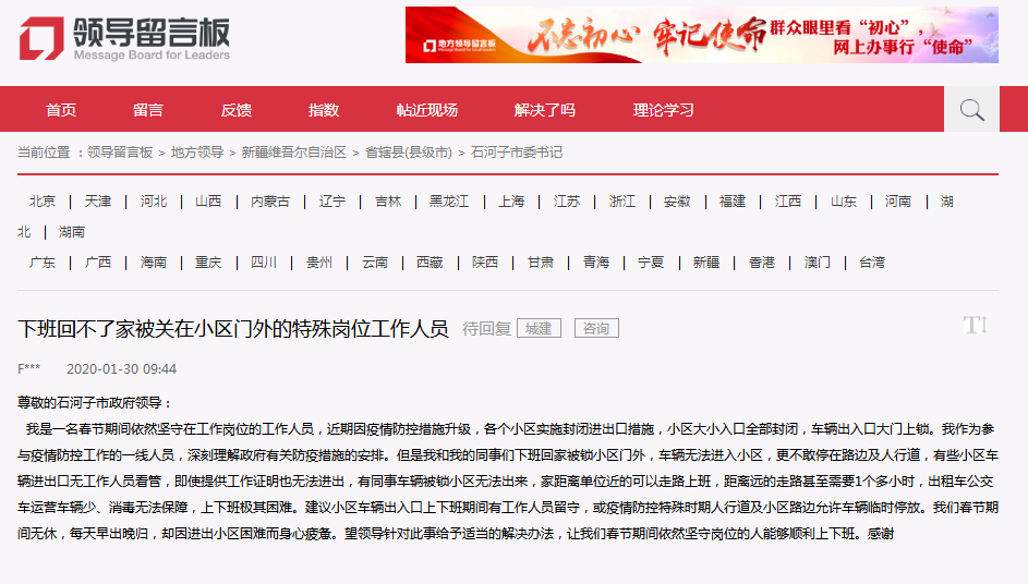 乌鲁木齐疫情官网，信息透明与防控力量的汇聚战