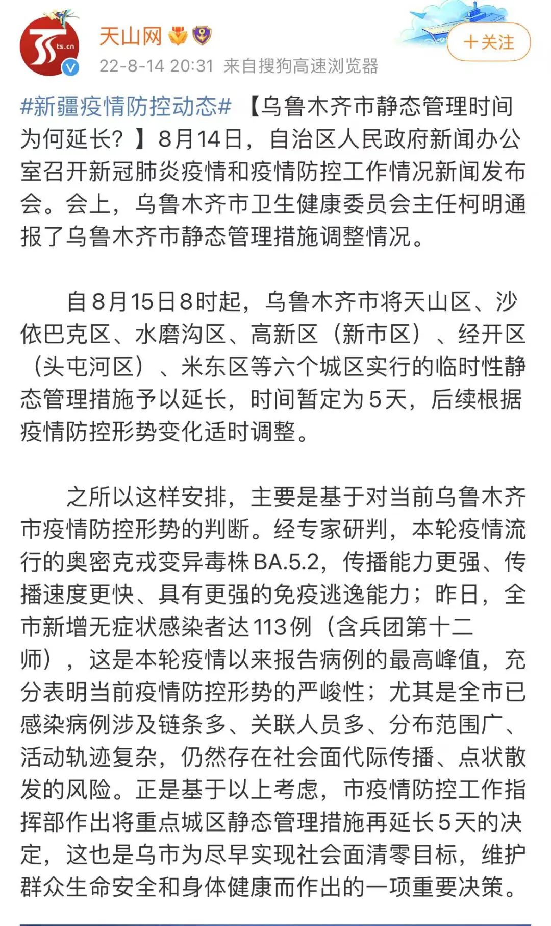 乌鲁木齐疫情最新发布会，防控动态与措施更新