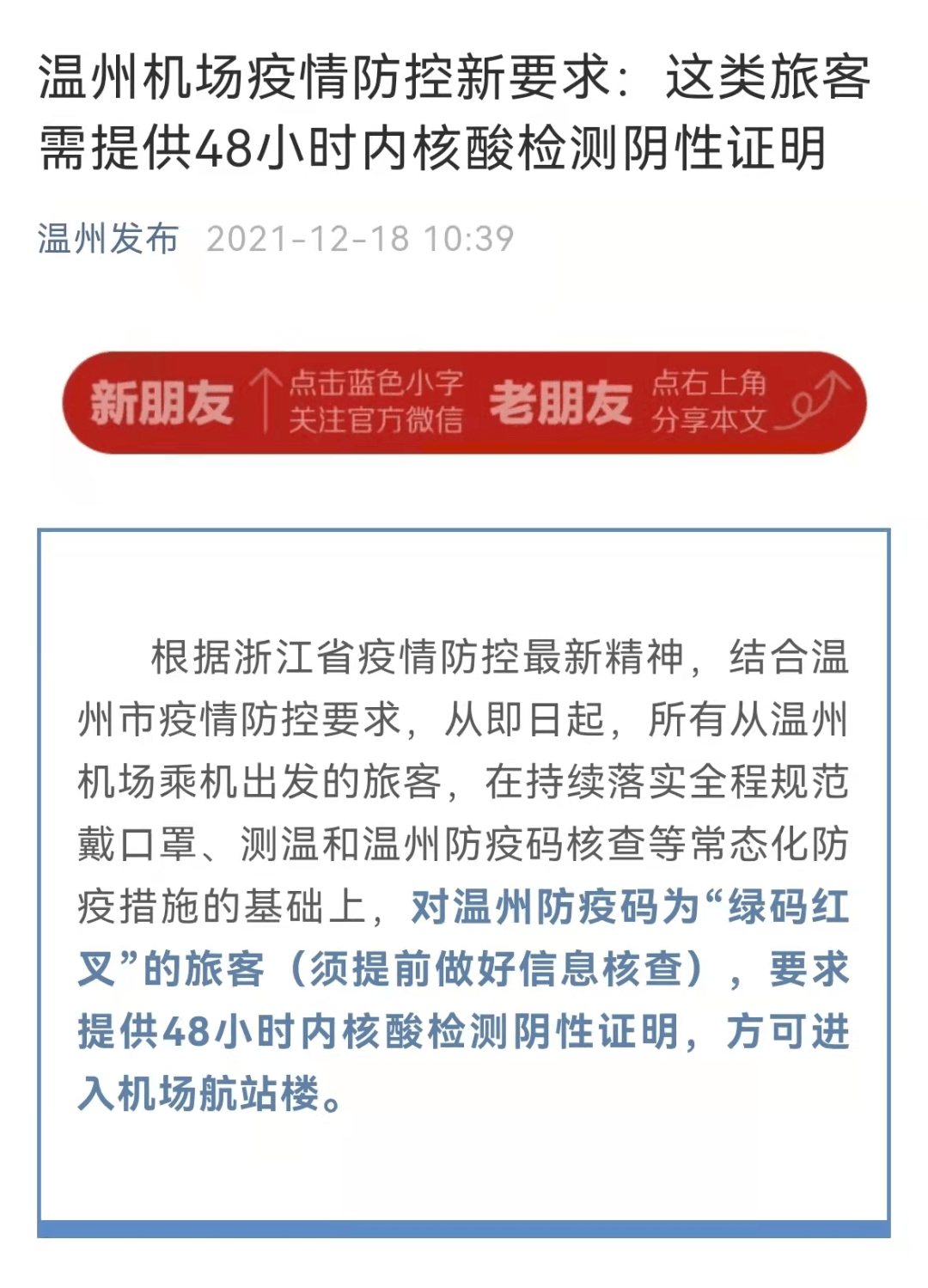 福建省疫情文件通知深度解读
