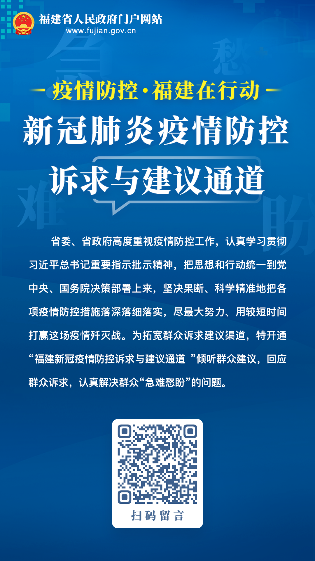 福建省疫情防疫指挥部官网，信息透明化助力高效防疫工作