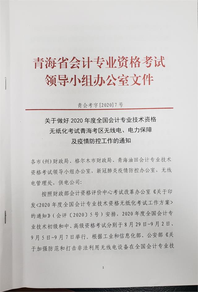青海省疫情防控通知文件解读，关键内容一览