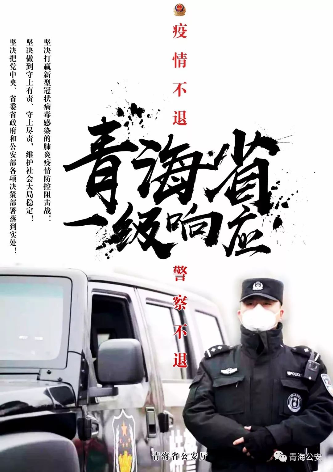 青海省疫情防控通知，坚决筑牢疫情防控防线防线