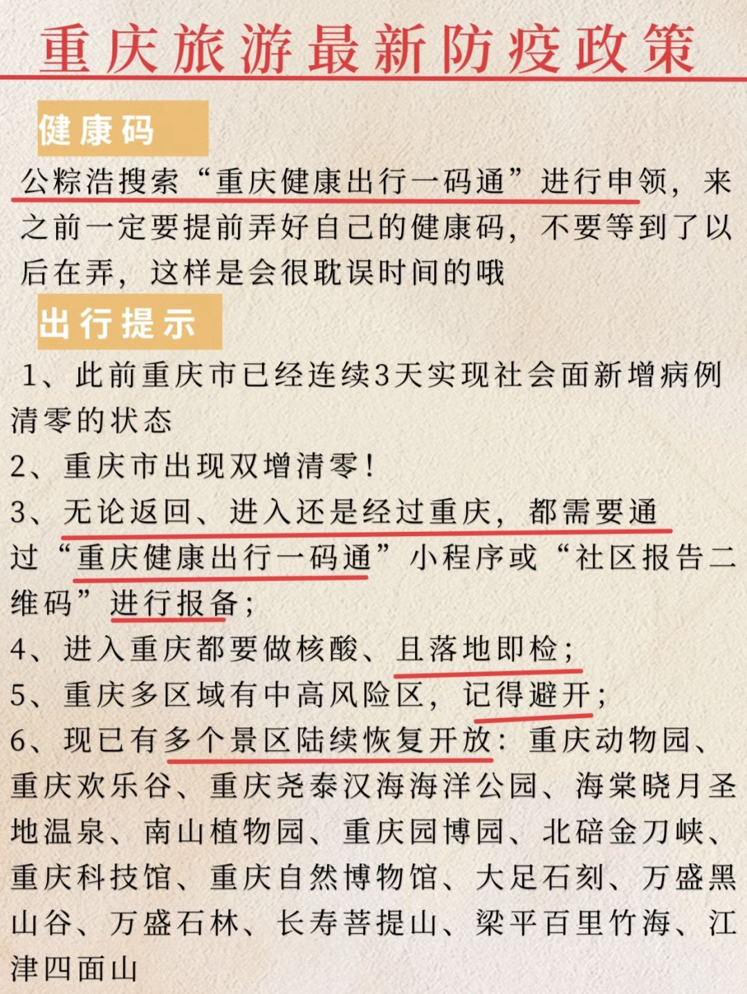重庆市疫情防控最新文件解读与解析