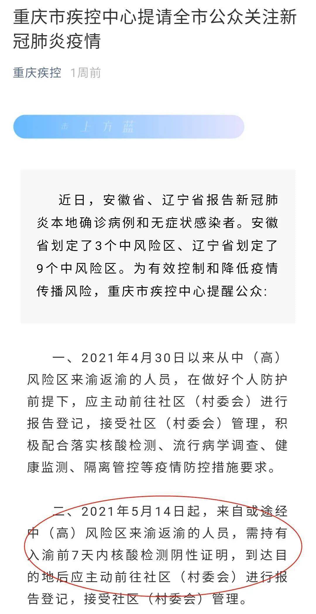 重庆市疫情防控最新文件解读与解析