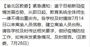 重庆市疫情防控最新政策解析