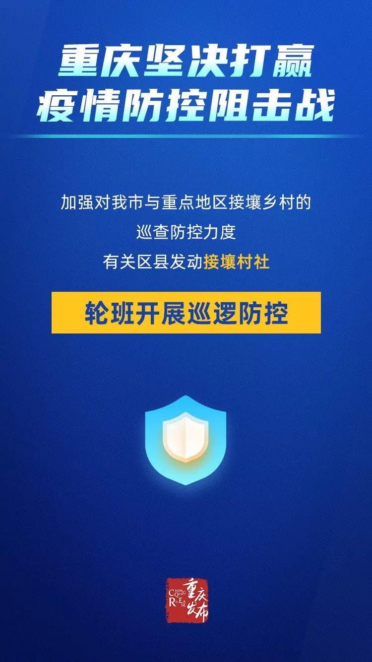 重庆疫情防控方案，筑牢安全屏障，守护山城健康