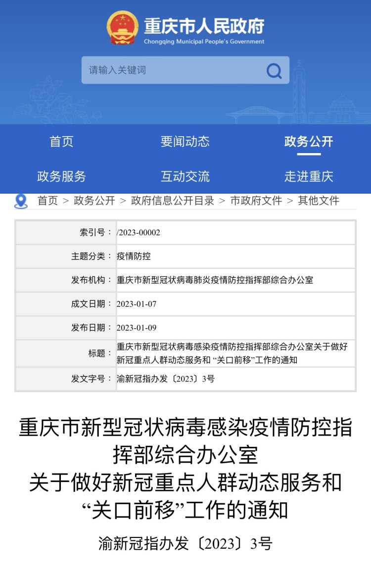 重庆市疫情防控指挥中心的战略地位与关键作用解析