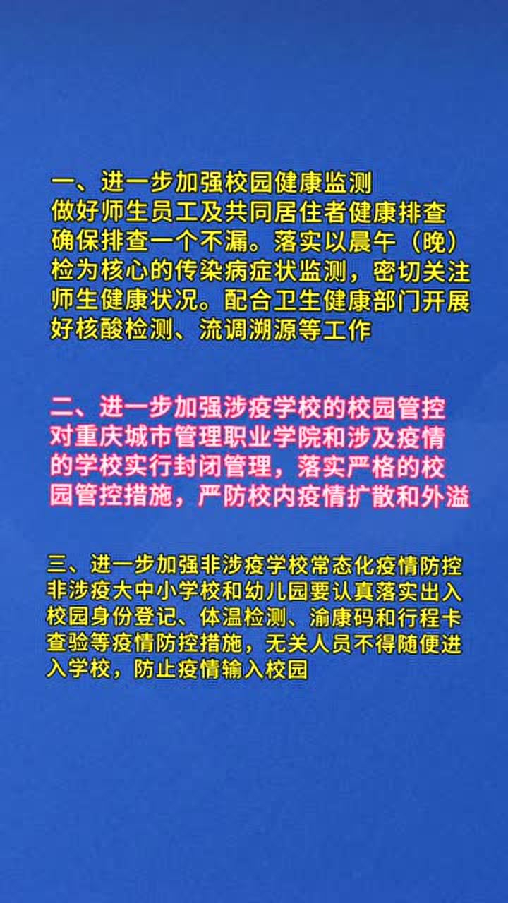 重庆市疫情防控措施方案详解