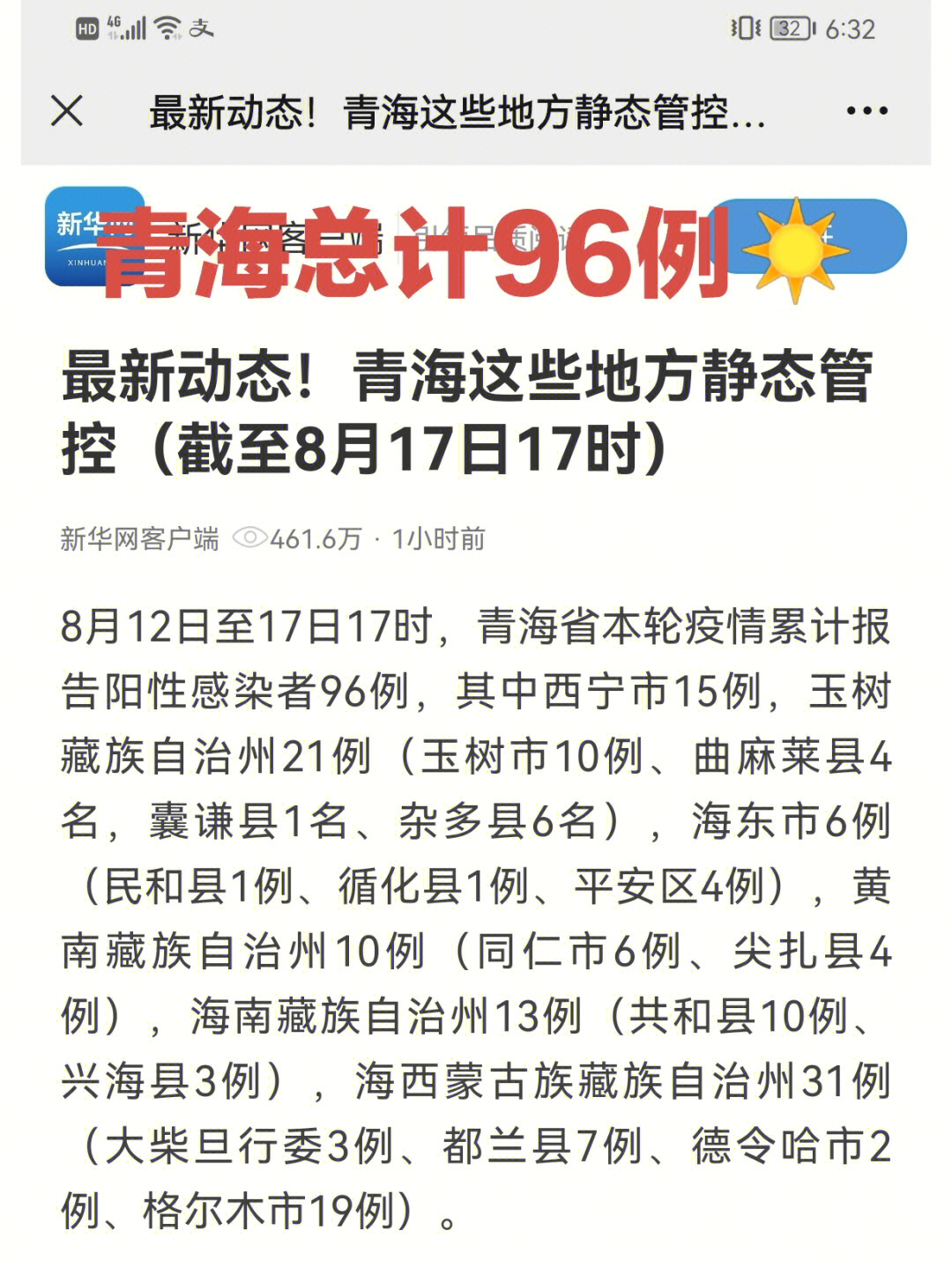 青海省疫情防控最新政策解读