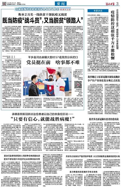 重庆市坚决打赢疫情防控阻击战战役