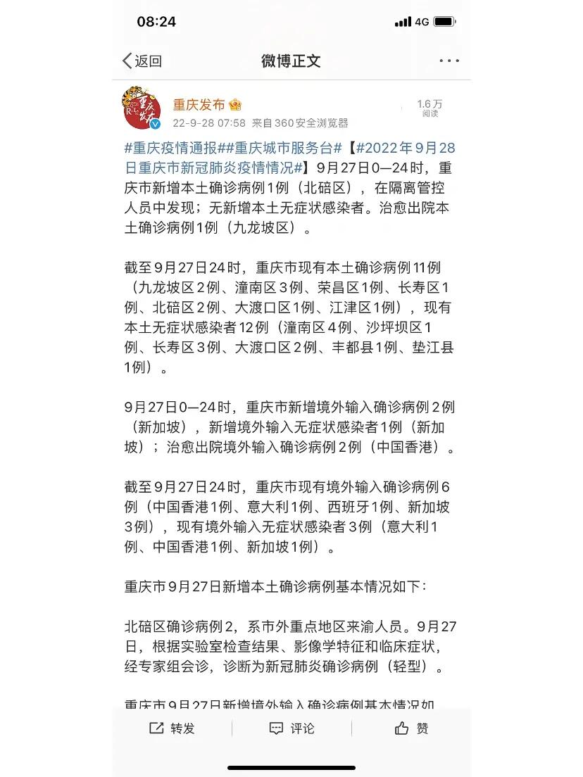 重庆市与上海市疫情防控最新动态