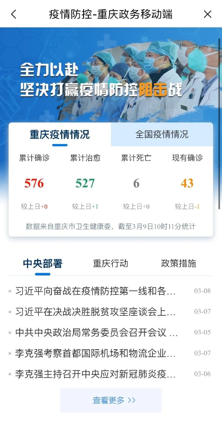 重庆疫情最新动态，坚定信心，共克时艰