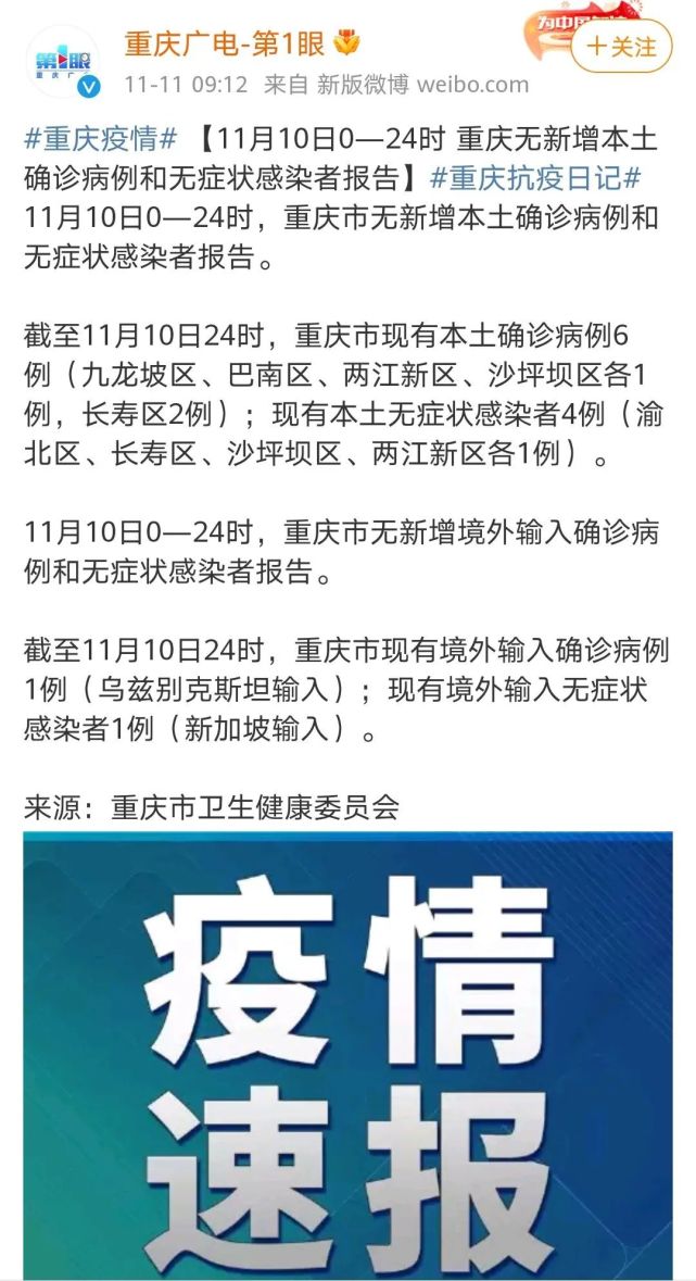重庆市疫情防控最新动态概览