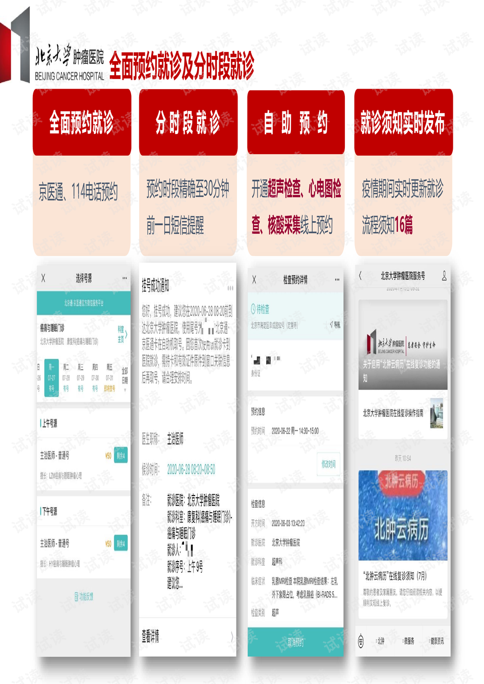 重庆疫情防控管理的实践与探索之路