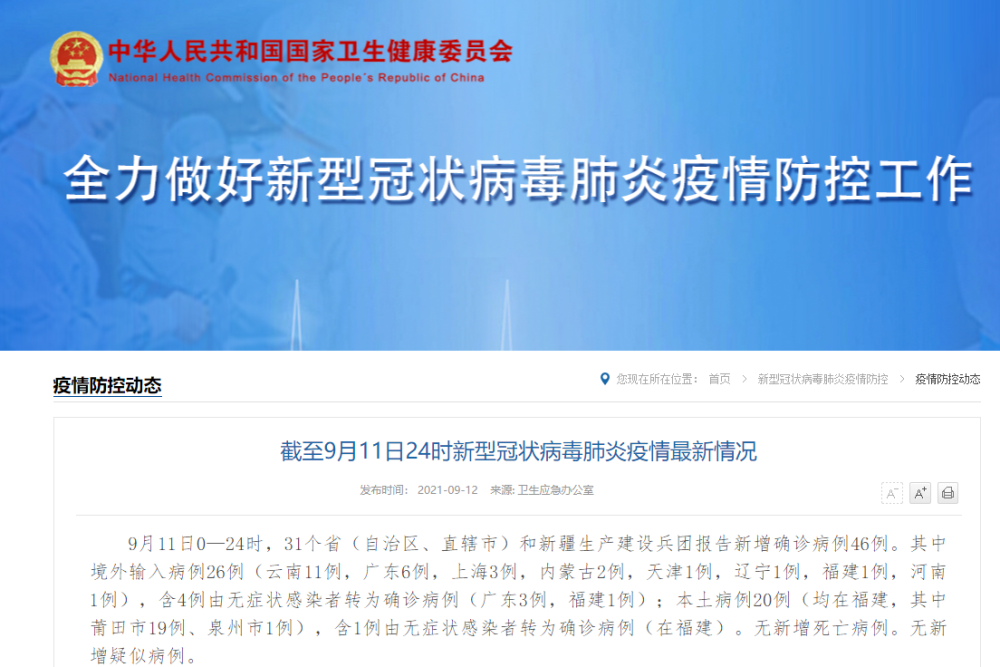 福建省政府最新疫情通知动态