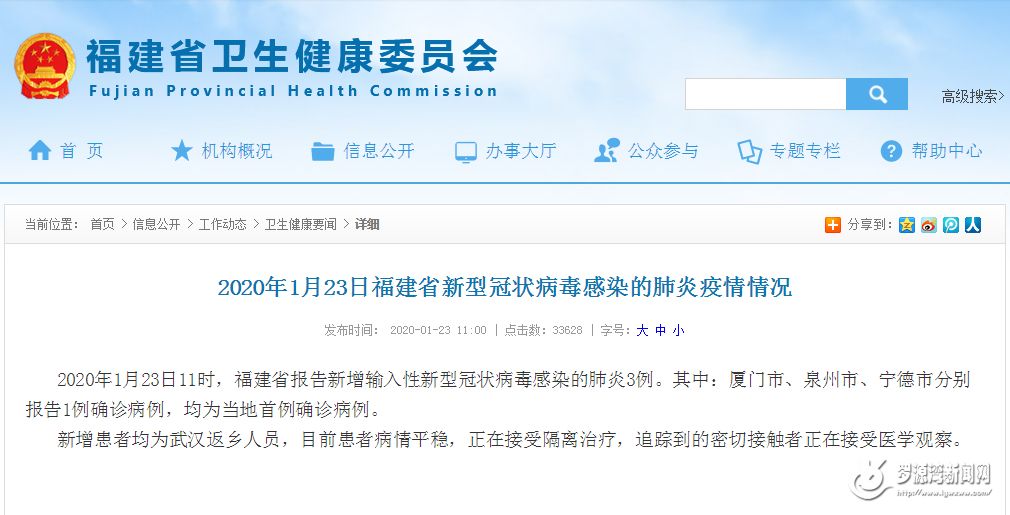 福建省发布坚决遏制疫情蔓延通告，保障人民生命安全和健康