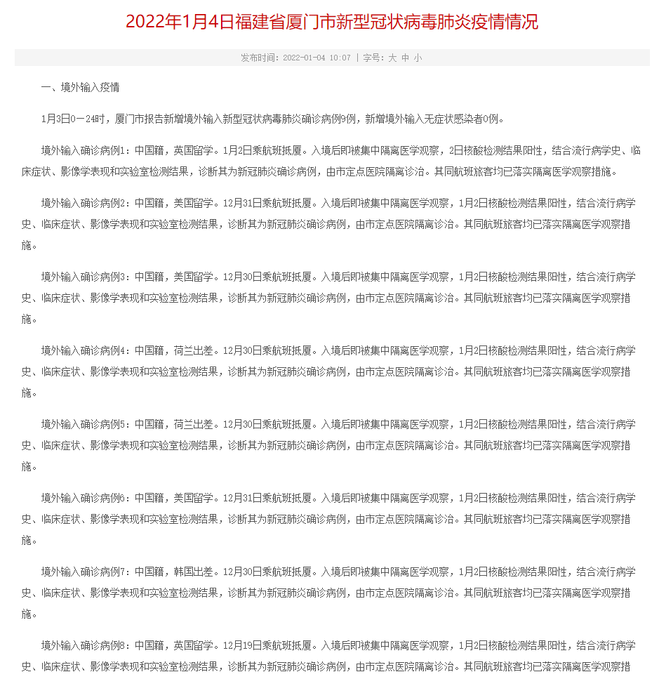 福建省应对疫情重要通告文件发布