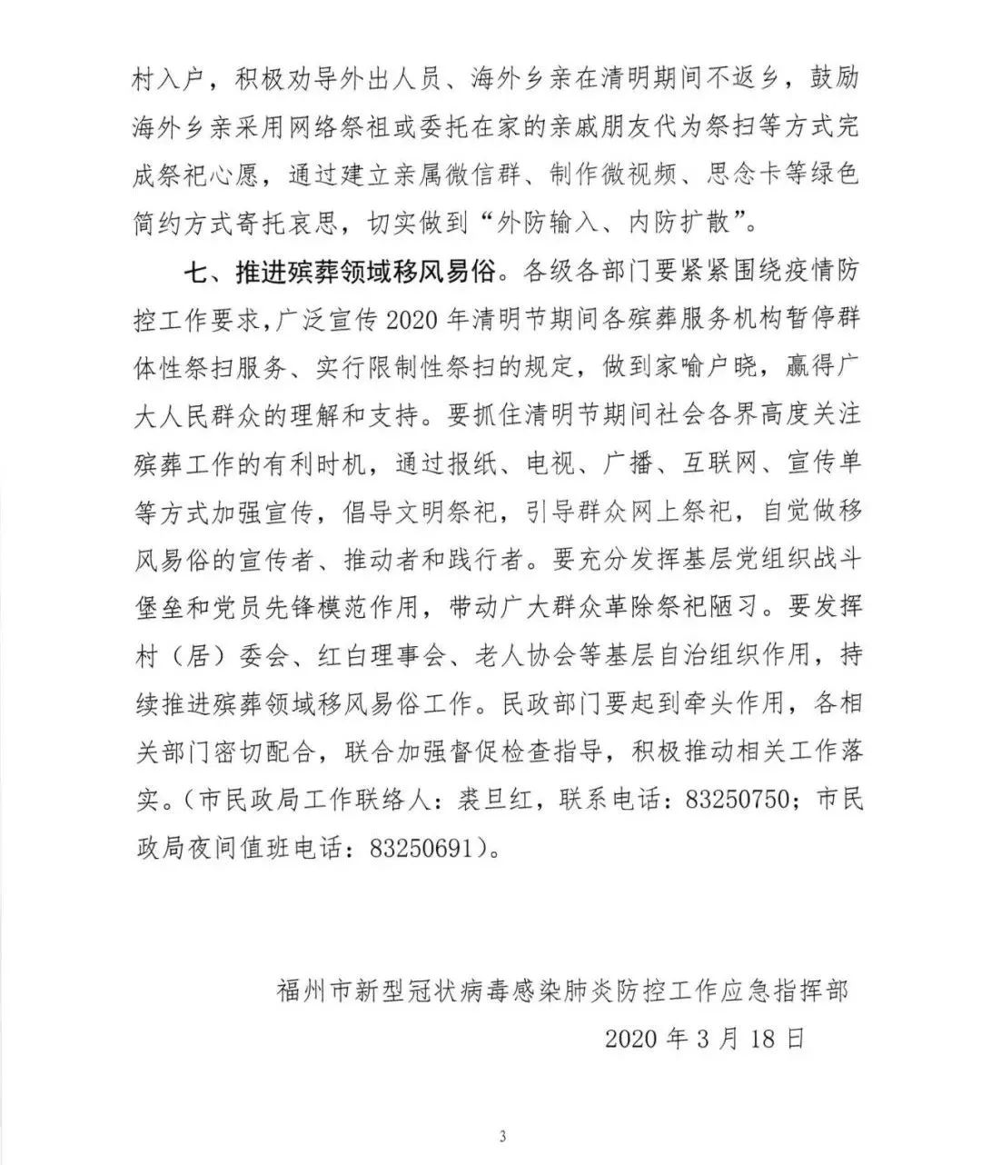 福建省应对疫情重要通告文件发布