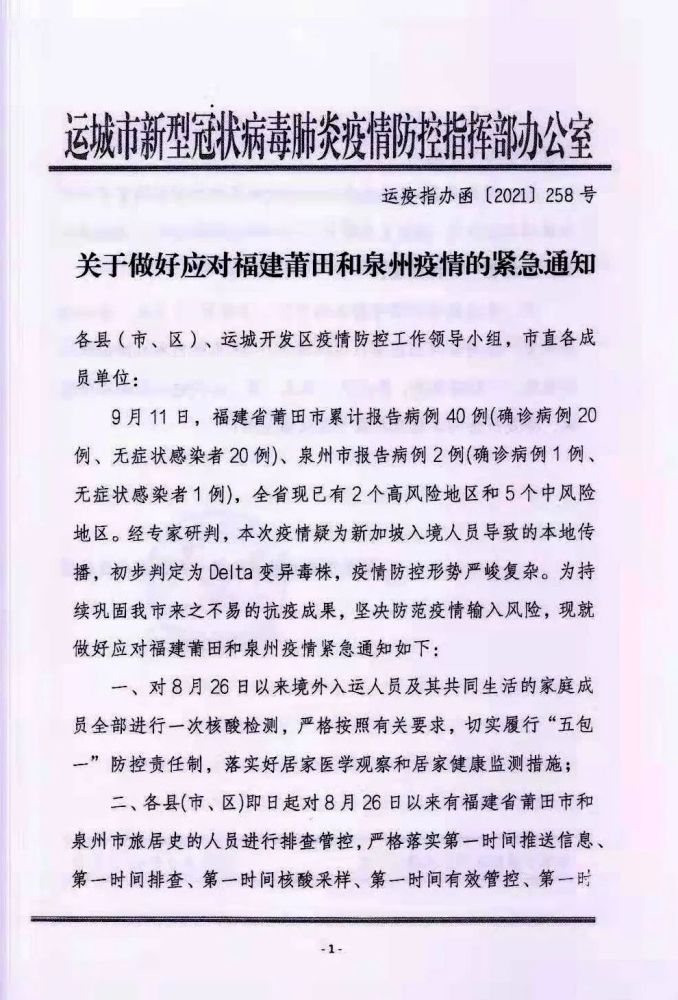 福建省应对疫情重要通告文件发布