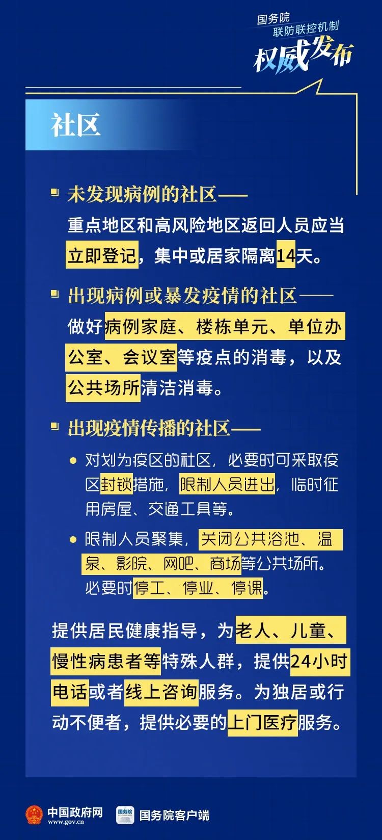 重庆疫情防控政策详解查询指南