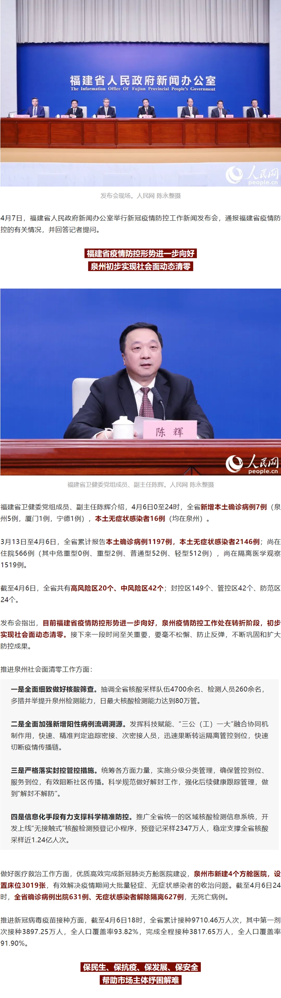 福建省疫情政策更新，科学精准保障民生福祉