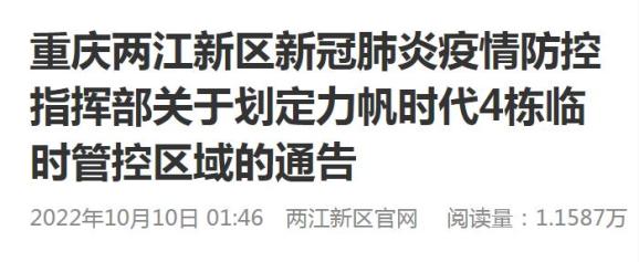 重庆市新冠疫情应对挑战与措施