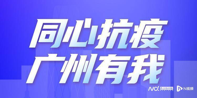 广州与重庆携手防疫，共筑健康防线