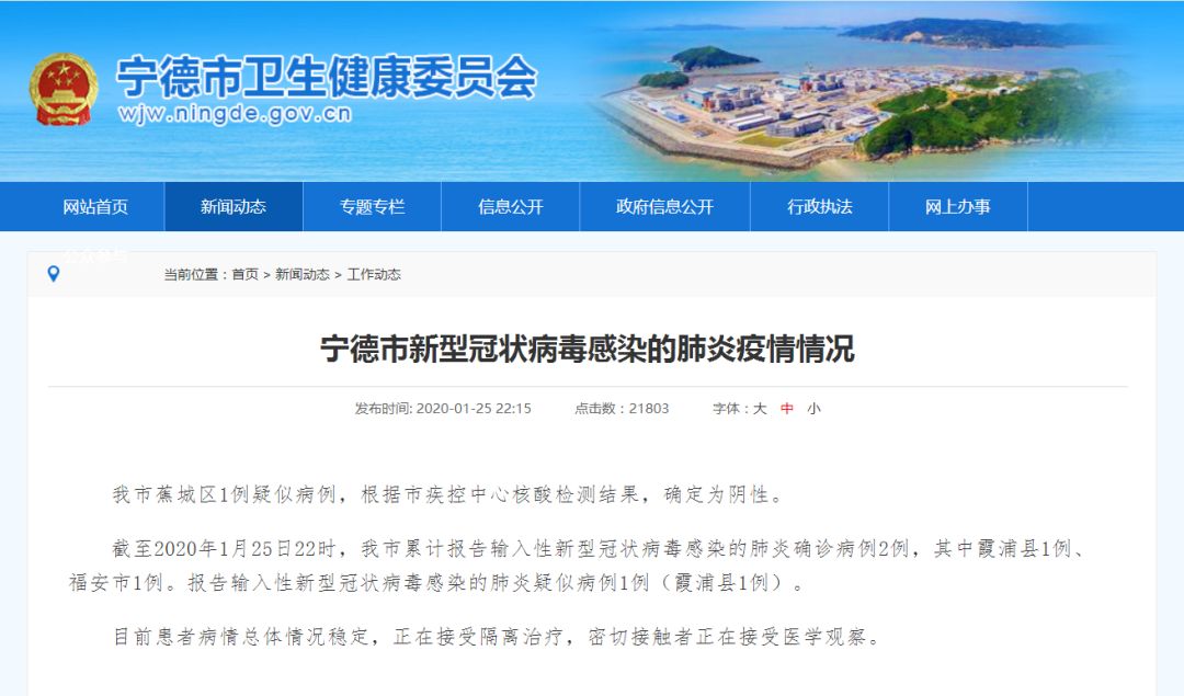福建省新型冠状病毒最新情况通报