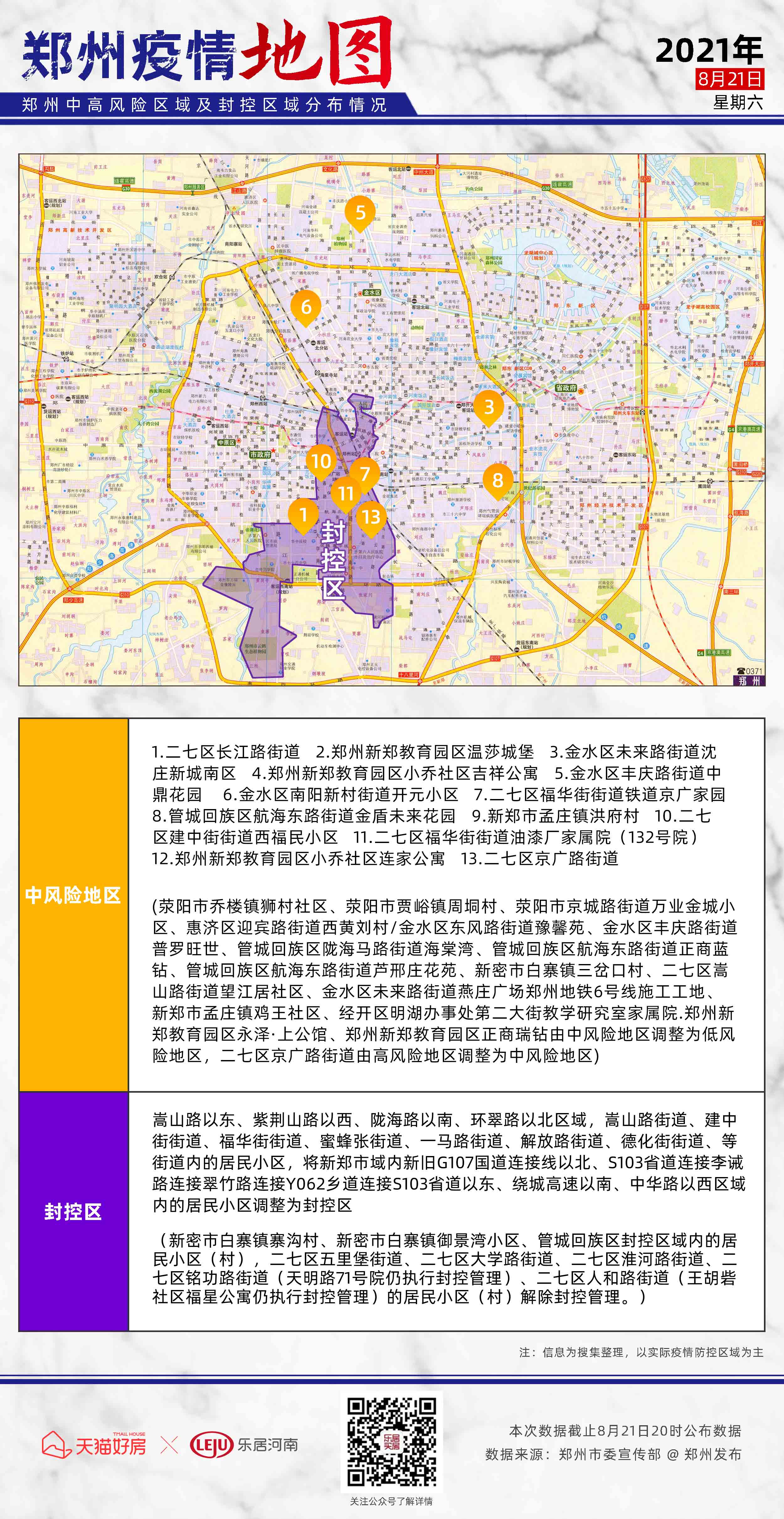 青海省疫情管控与郑州最新动态全面解读