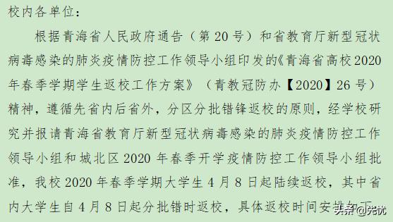 青海与济南携手联防联控，共同筑牢健康防线，疫情管控最新通告