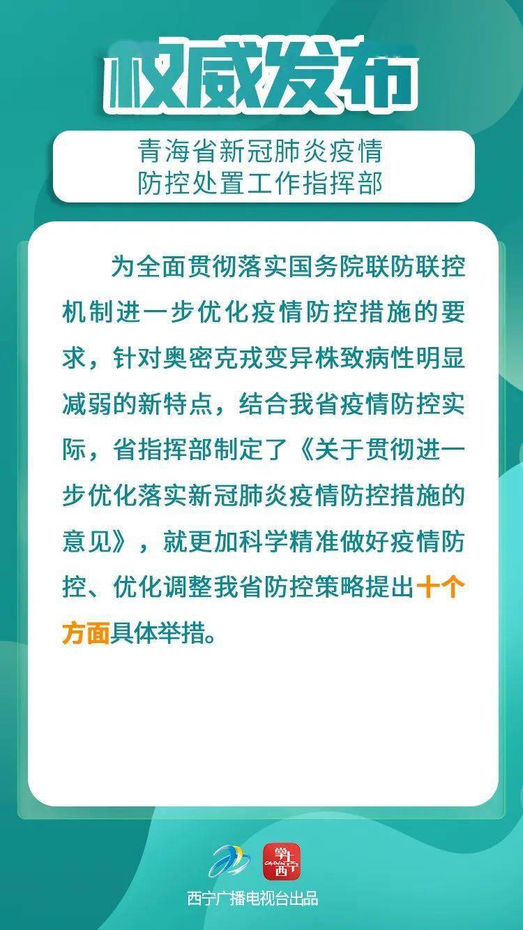 青海省与广州协同防控疫情，共筑健康防线新政策解读
