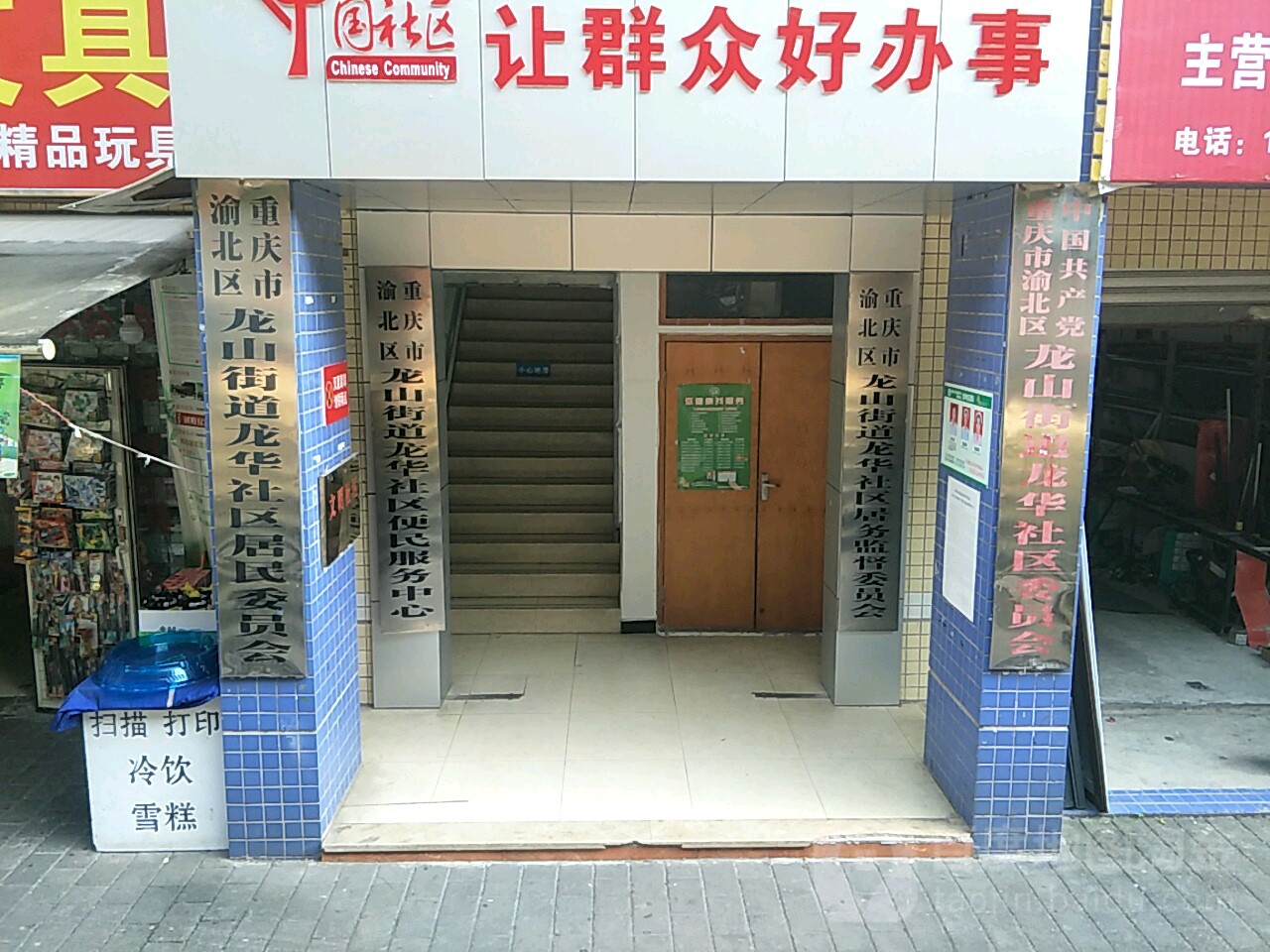 重庆渝北龙华社区联系电话，架起社区与居民的沟通桥梁