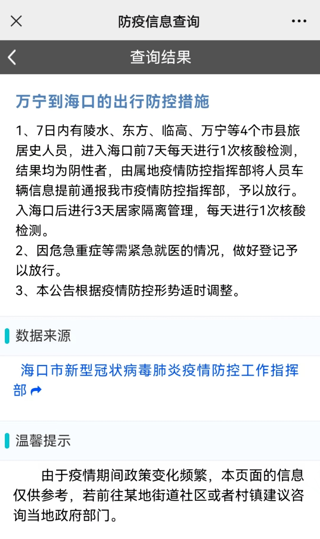 青海疫情管控与海口最新动态，更新信息及应对策略