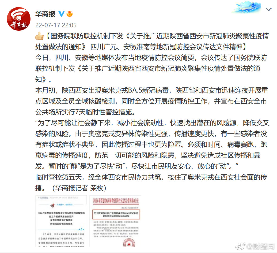 青海与西安协同应对疫情挑战，最新管控政策解析