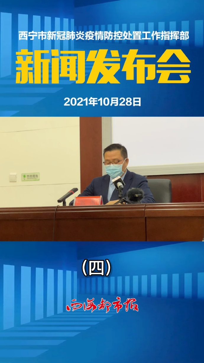 青海与西安联防联控，共同筑牢健康防线，疫情通告与管控最新进展