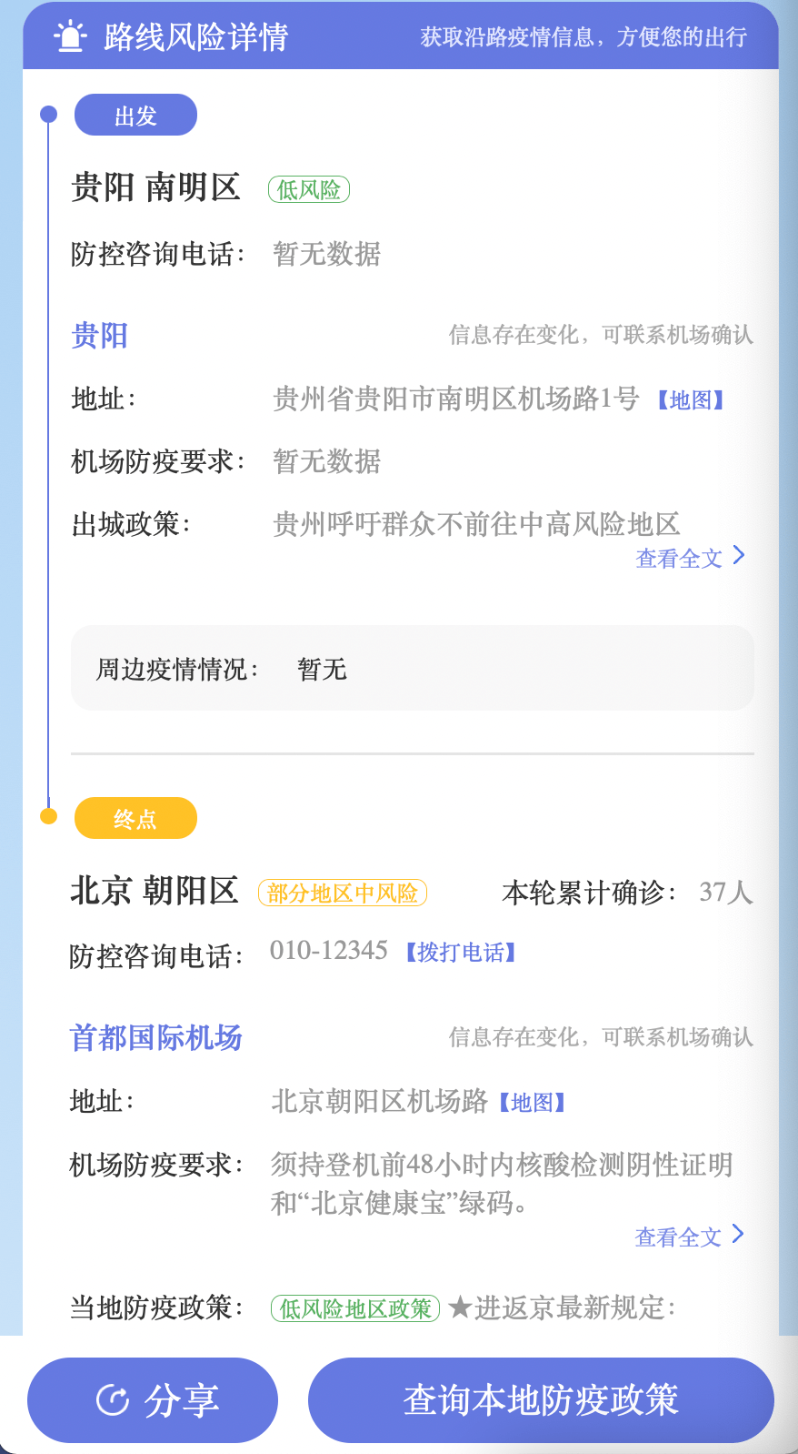 青海与贵阳携手应对疫情挑战，疫情管控与最新政策解读