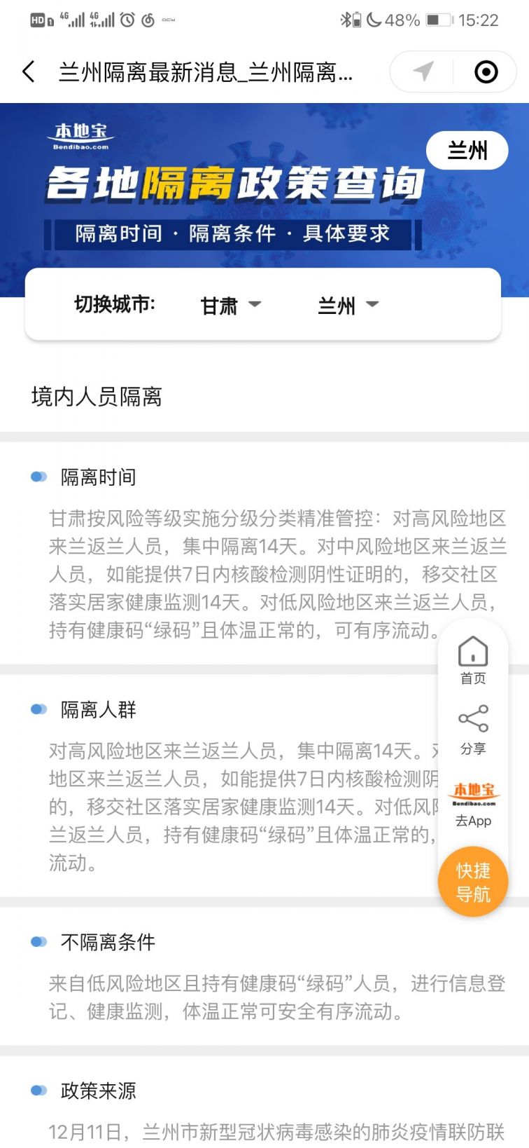 青海疫情管控与兰州最新动态