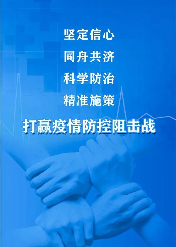 重庆市疫情防控，坚定信心，科学防控，共同抗击疫情