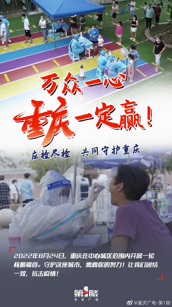 重庆疫情最新公告，坚定信心，携手共克时艰