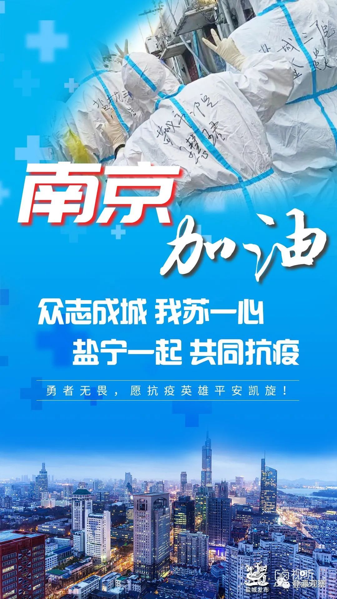 南京与福州携手应对疫情挑战，城市间的团结与共同前行