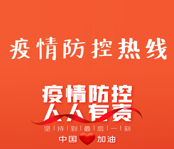 青海省疫情防控热线电话，你我共筑健康防线