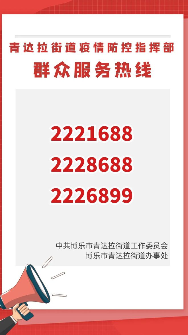 青海省疫情防控热线电话，你我共筑健康防线