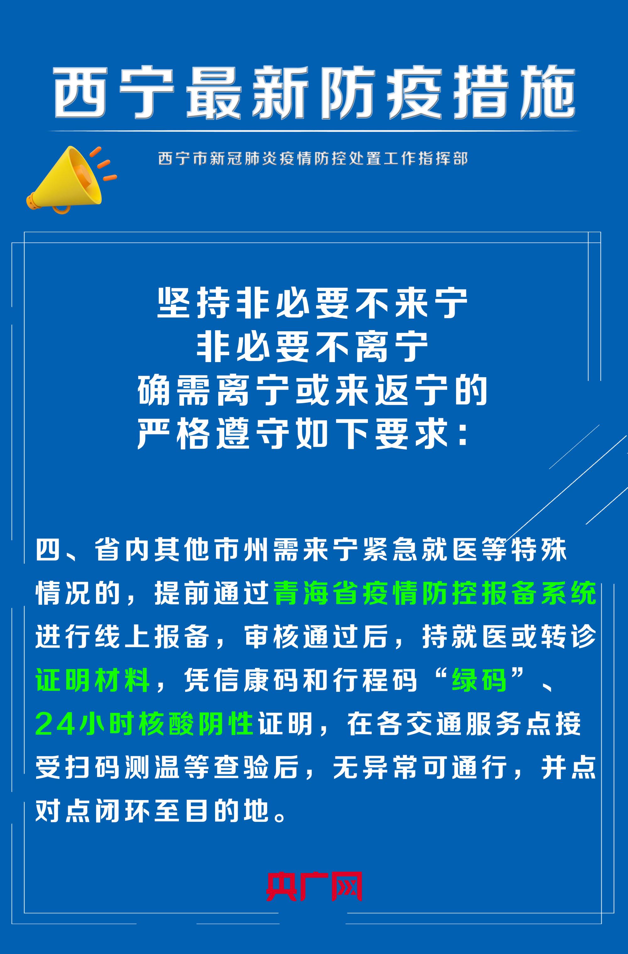 青海西宁发布防疫公告，筑牢疫情防控防线，守护群众生命健康安全
