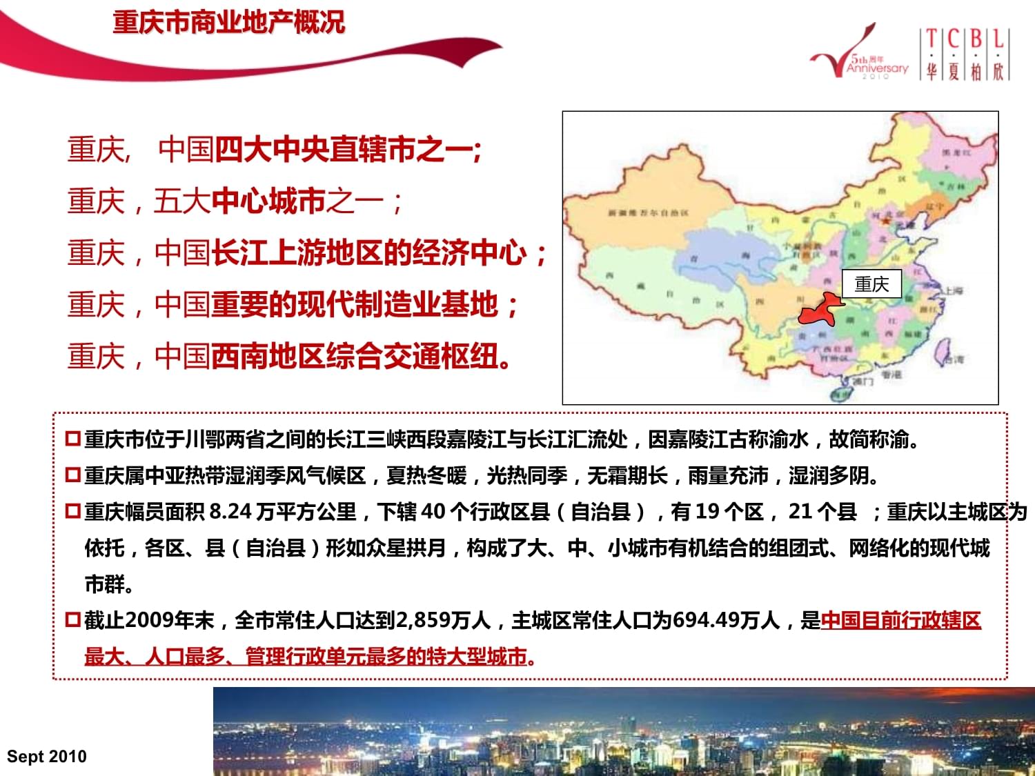 重庆概况全面解析