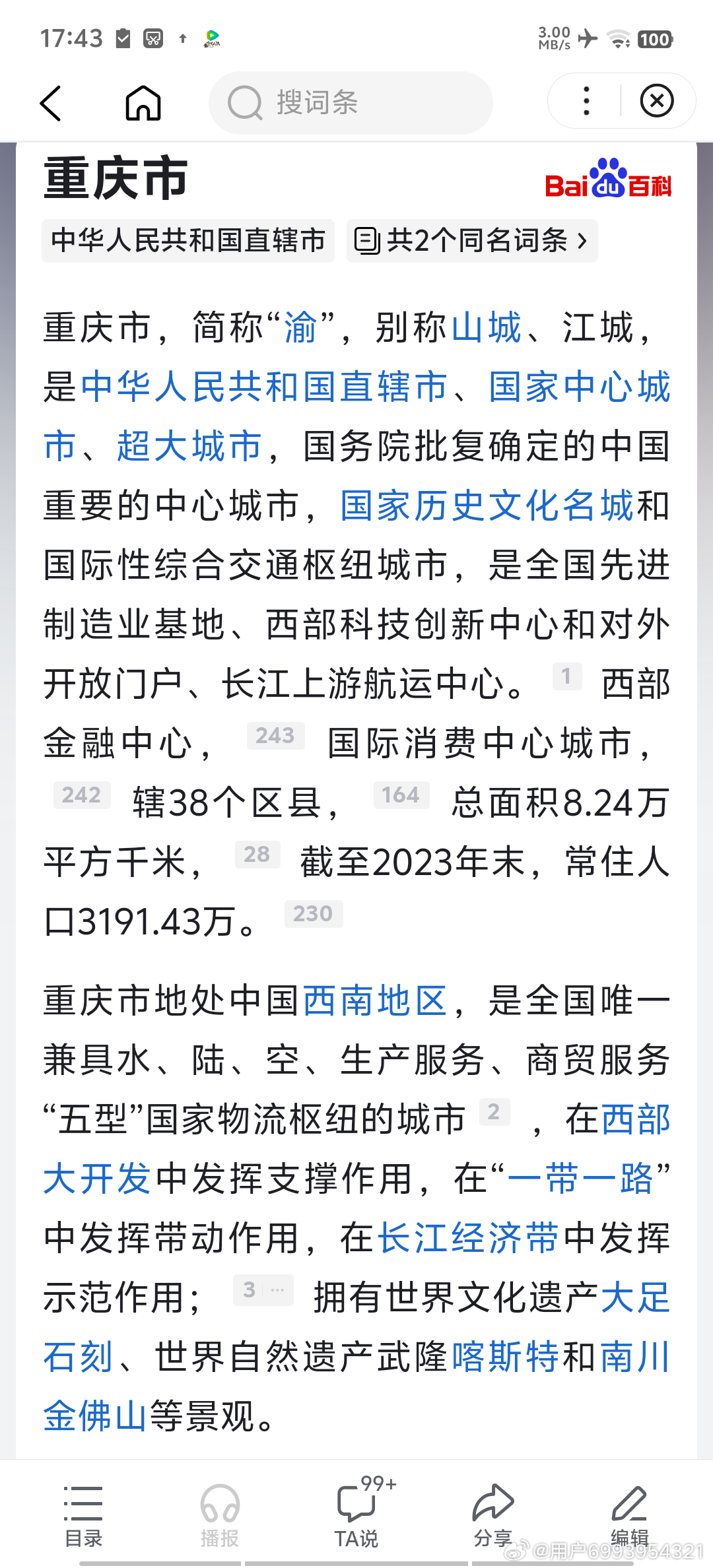 重庆概况全面解析