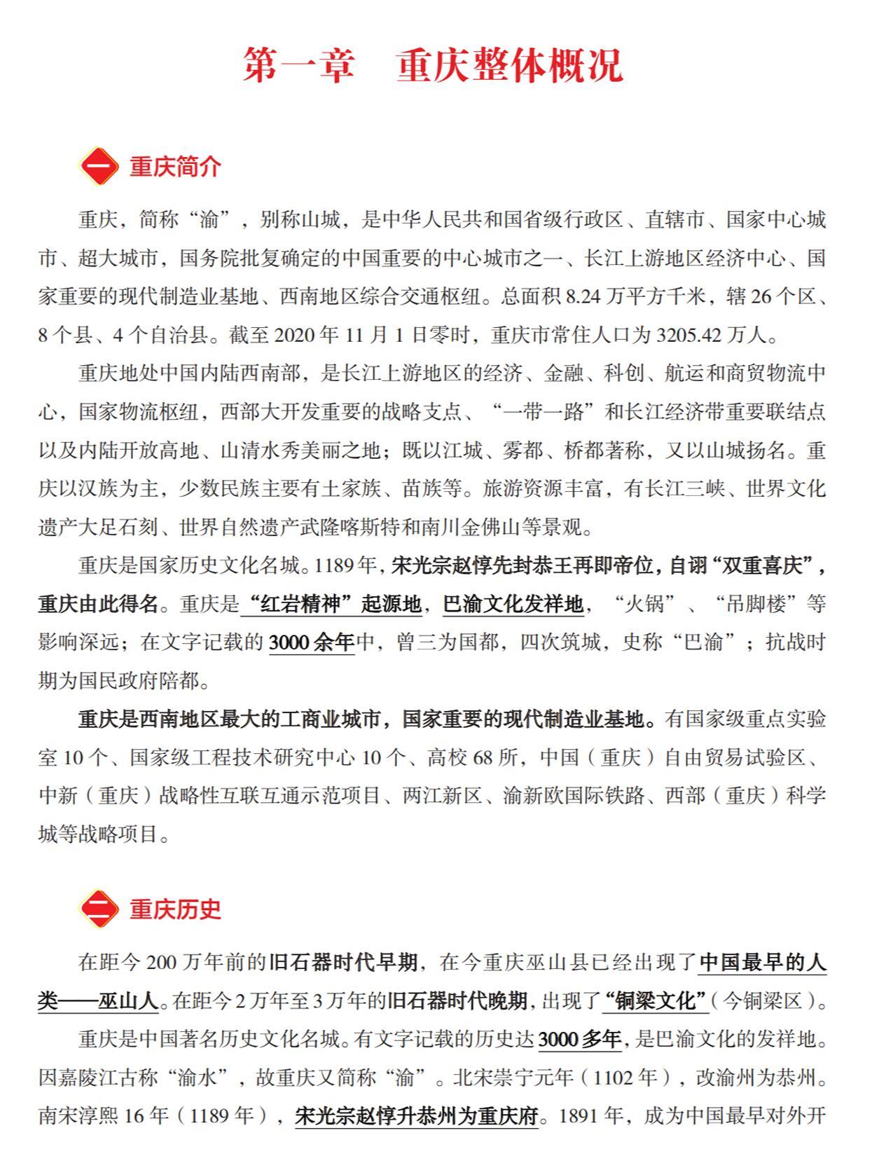 重庆概况全面解析