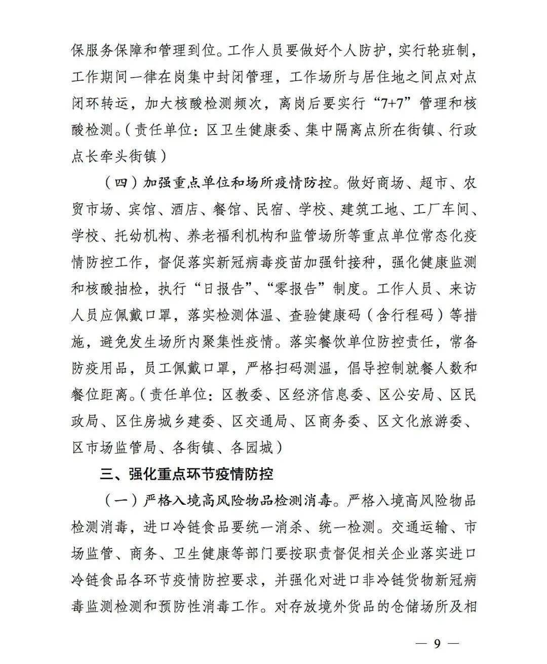 重庆加强疫情防控措施，全力保障人民生命安全通知