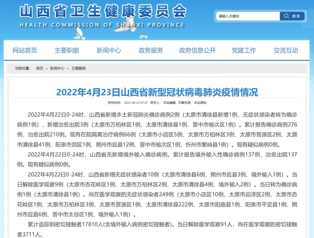重庆市与太原市疫情动态及最新消息全面解析